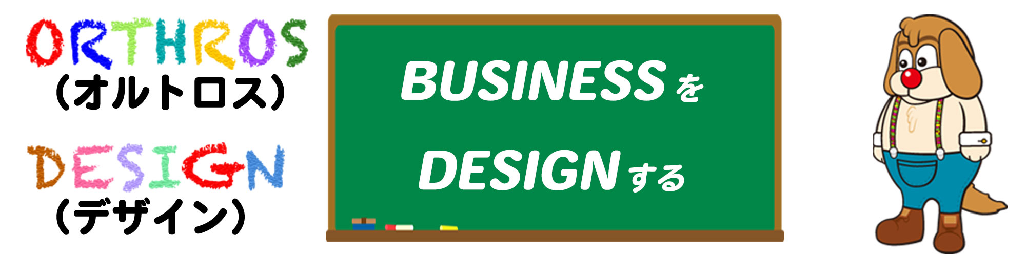 画像紹介:ビジネスをデザインする。コンサルティングサービス