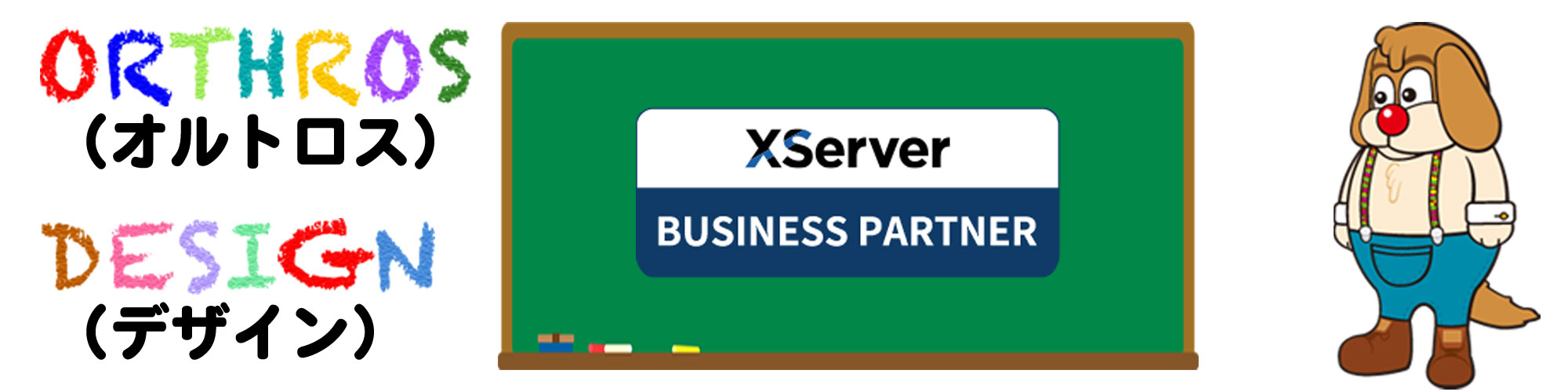 画像紹介:XServer ビジネスパートナーバッチ